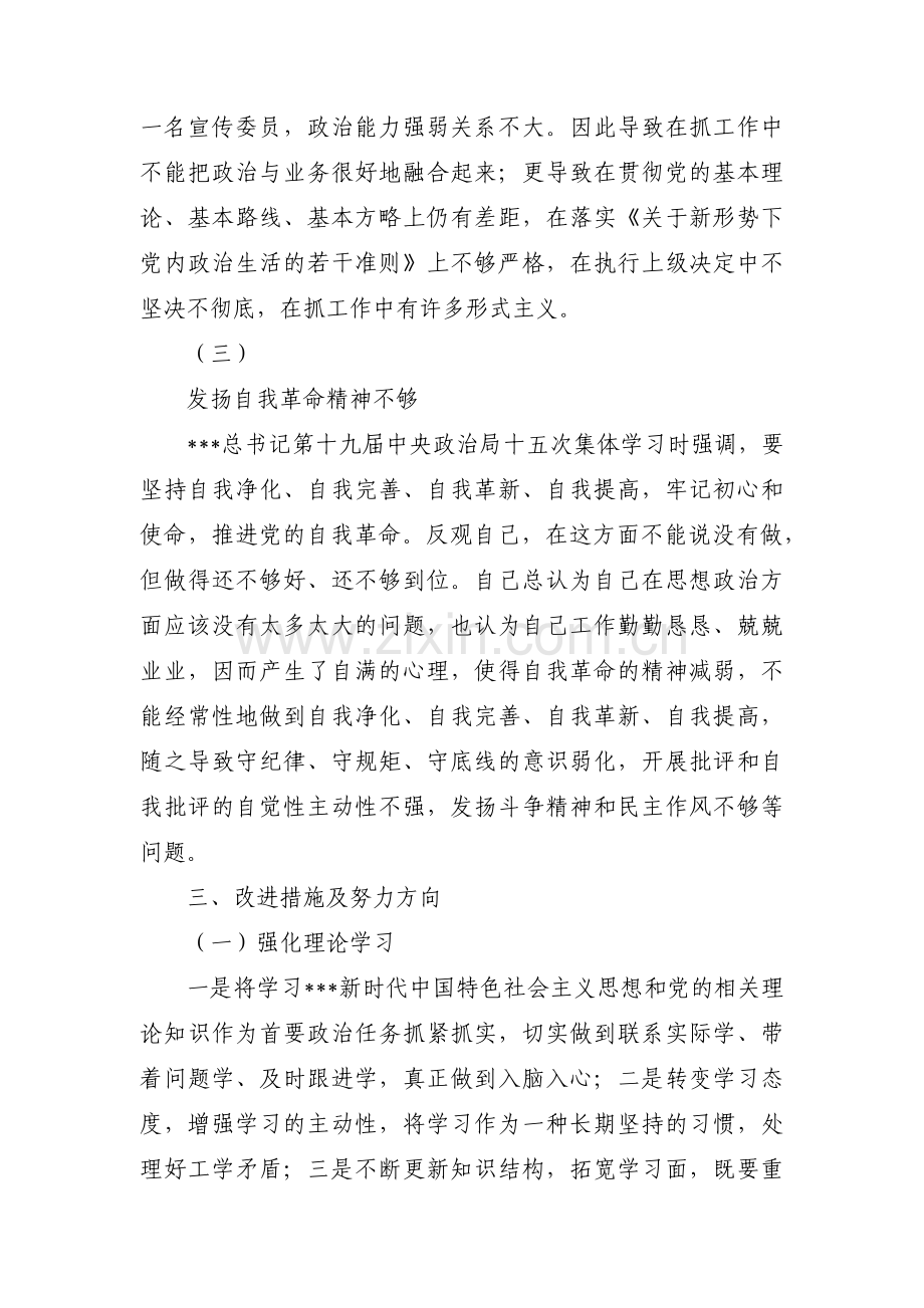 支部委员对照检查材料【十二篇】.pdf_第2页