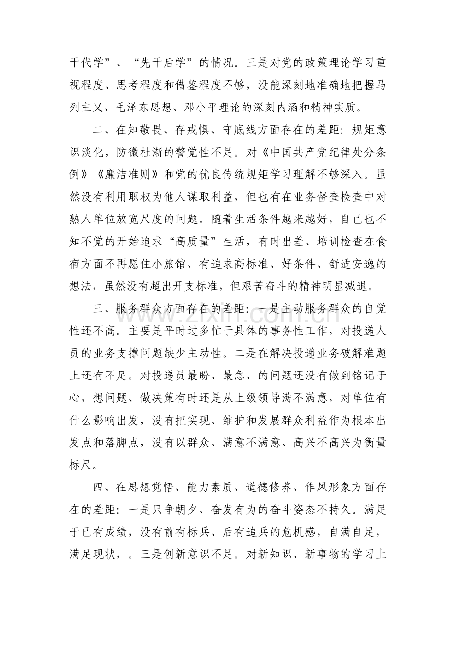 党支部组织生活会整改清单(通用4篇) (1).pdf_第2页