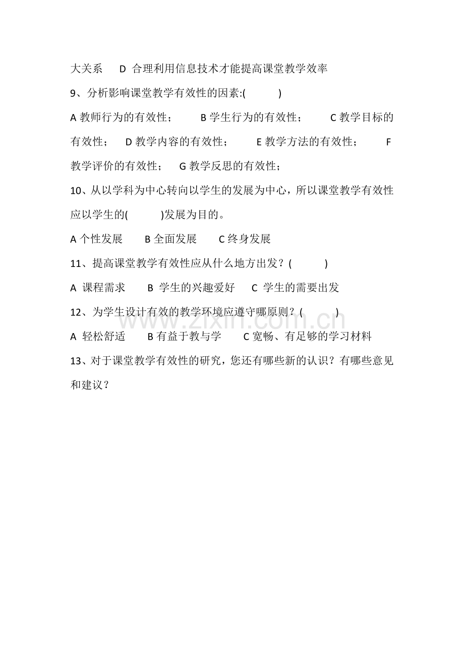 优化教学问卷调查.docx_第2页