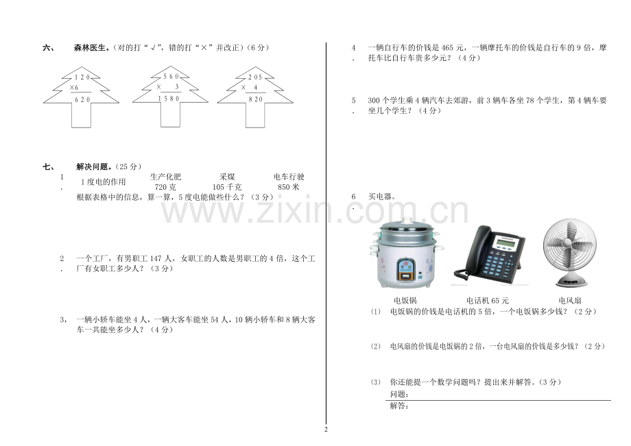 三年级数学上册第四单元测试卷.doc_第2页