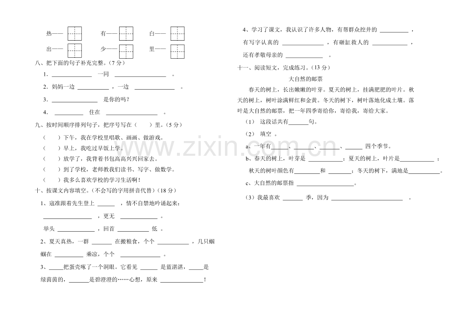 一下语文期末试卷.doc_第2页