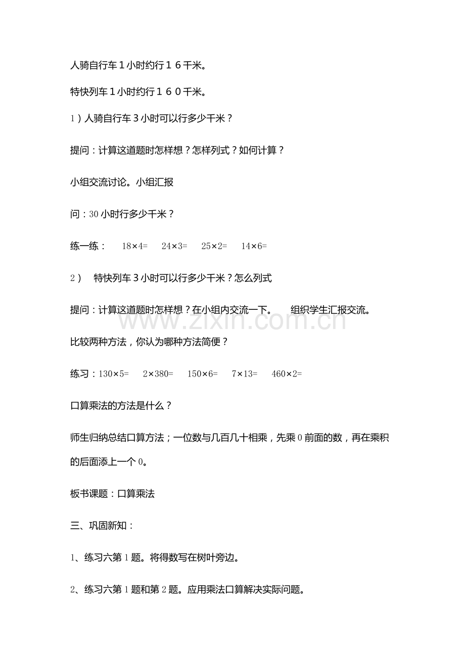 教学设计口算乘法.docx_第2页