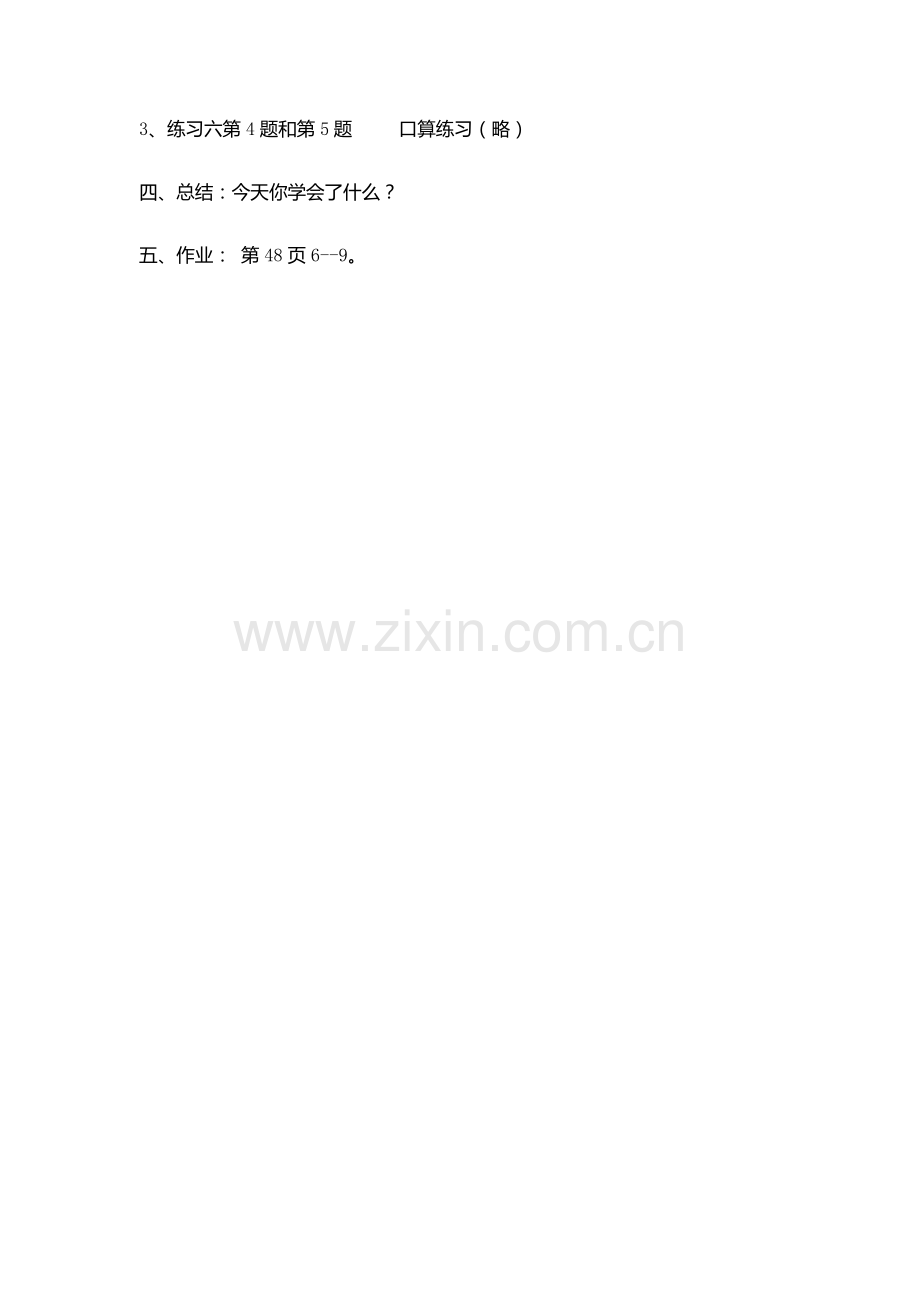 教学设计口算乘法.docx_第3页