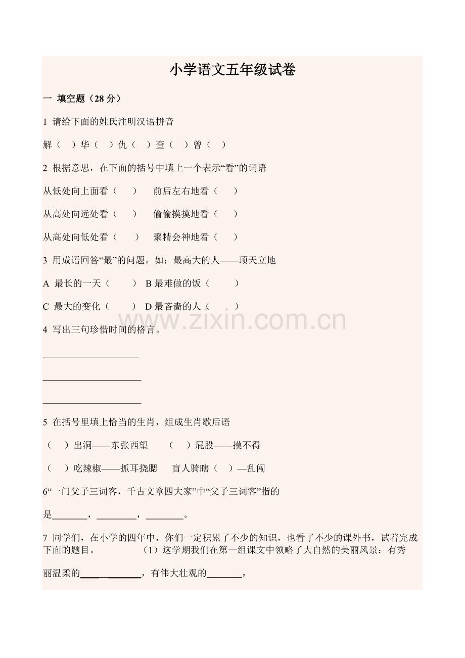 小学语文五年级试卷.doc_第1页