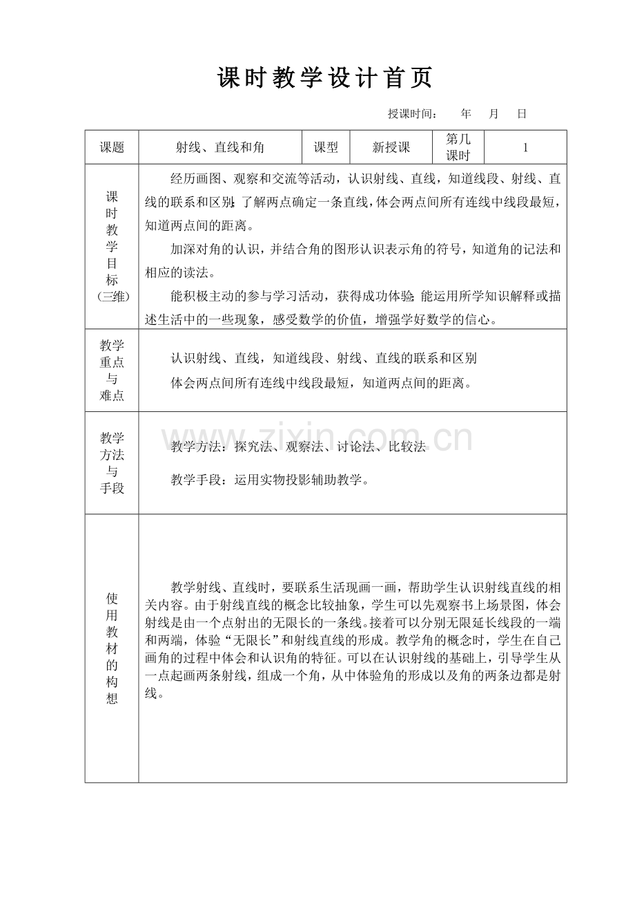 八单元垂线平行线.doc_第3页