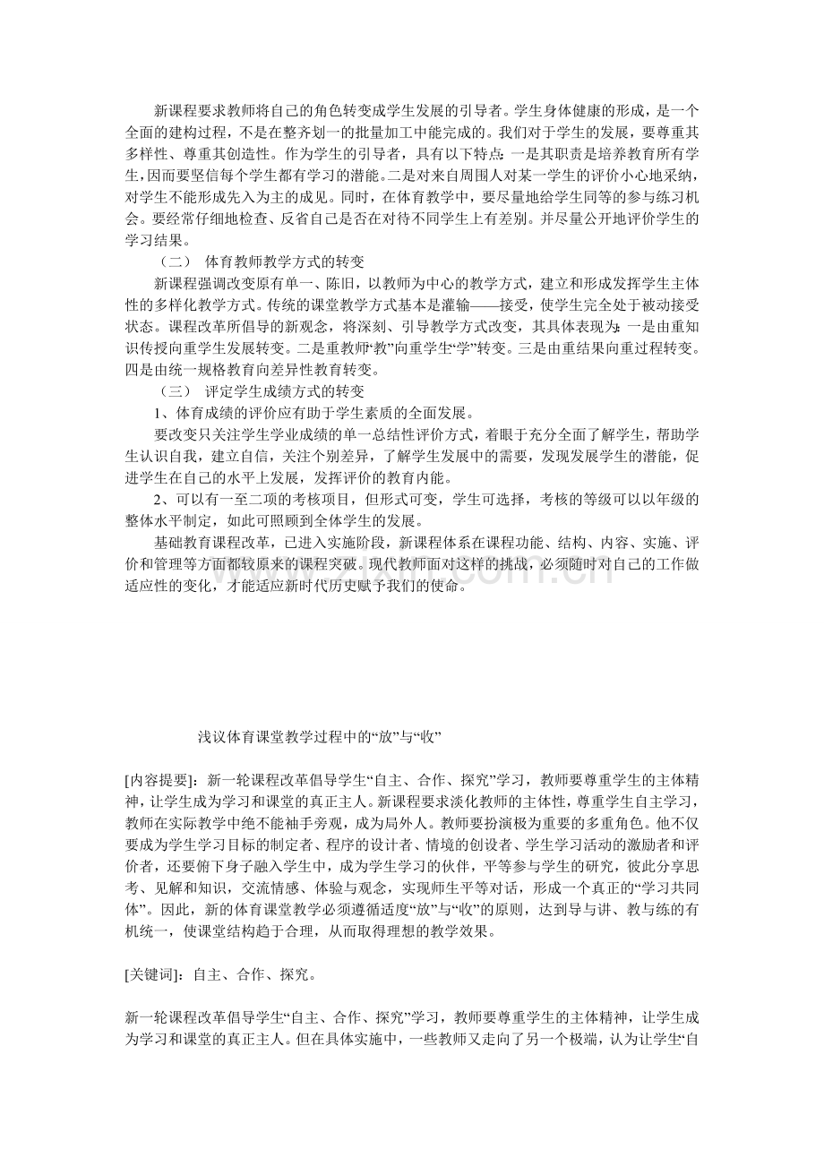 试论体育教学中如何培养学生良好的锻炼习惯.doc_第3页