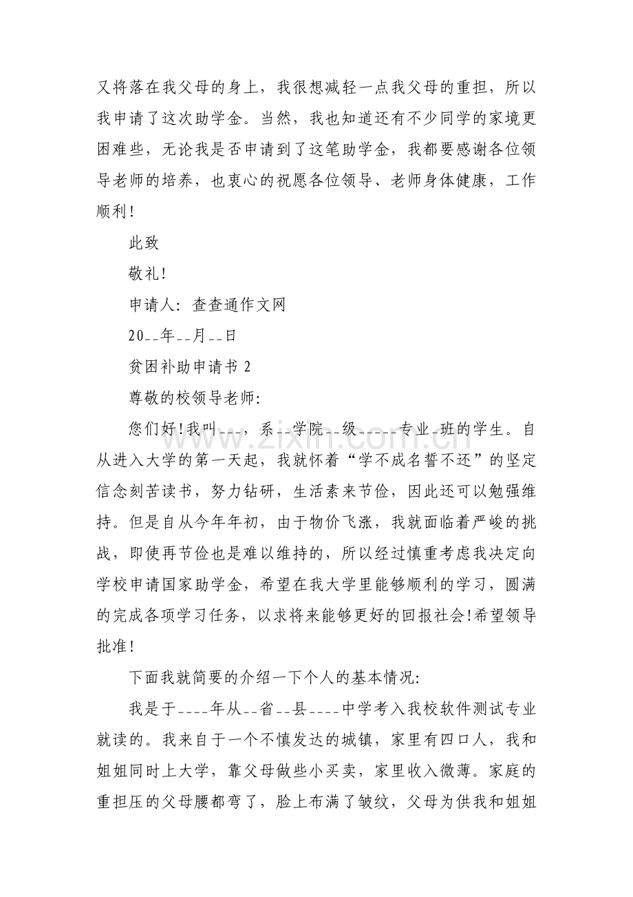 贫困补助申请书四篇.pdf_第3页