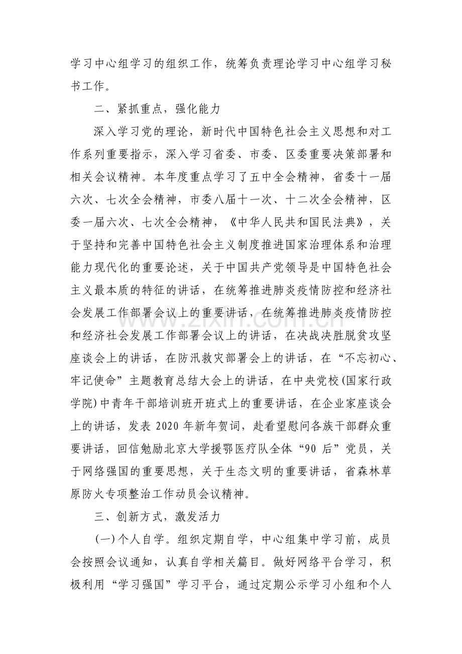 关于党委理论学习中心组学习情况自查报告【三篇】.pdf_第2页