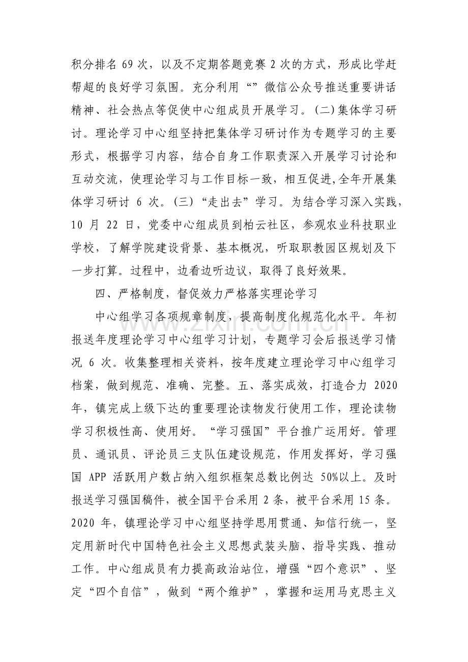 关于党委理论学习中心组学习情况自查报告【三篇】.pdf_第3页