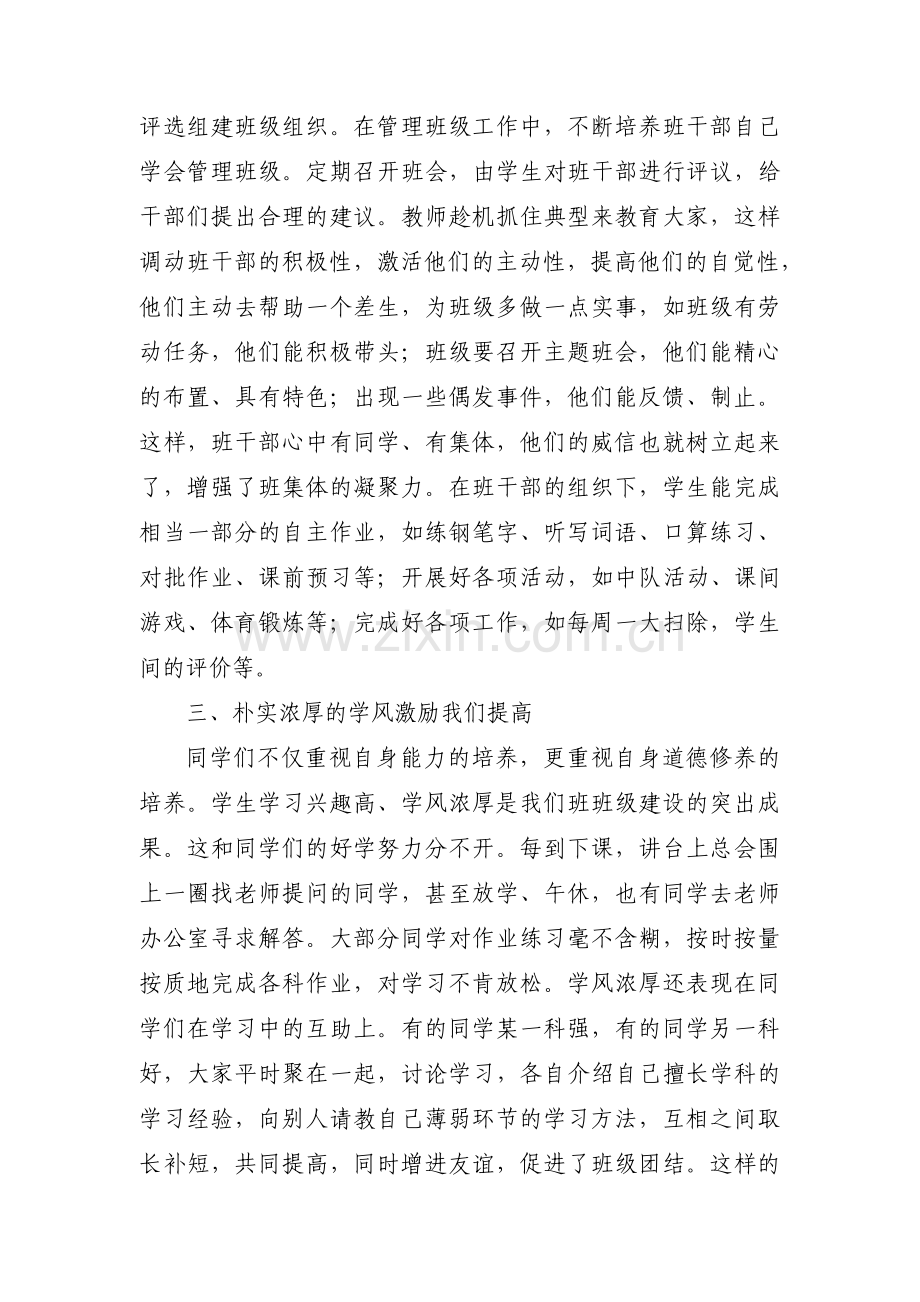 六年级先进班集体事迹材料范文六篇.pdf_第2页