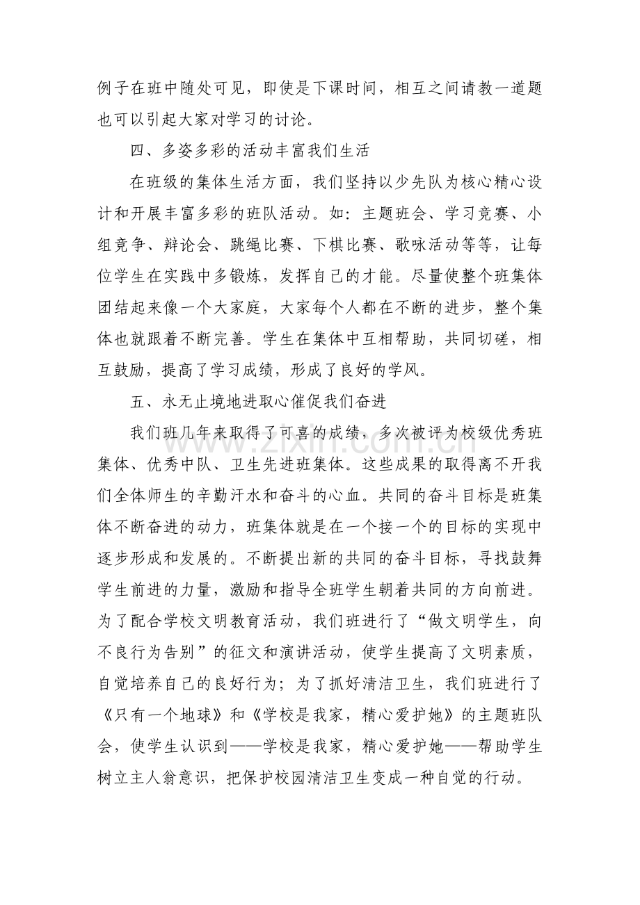 六年级先进班集体事迹材料范文六篇.pdf_第3页