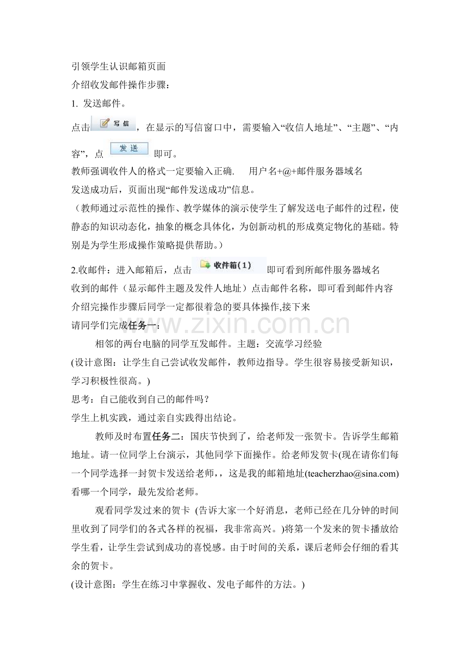 收发电子邮件教学设计.doc_第2页