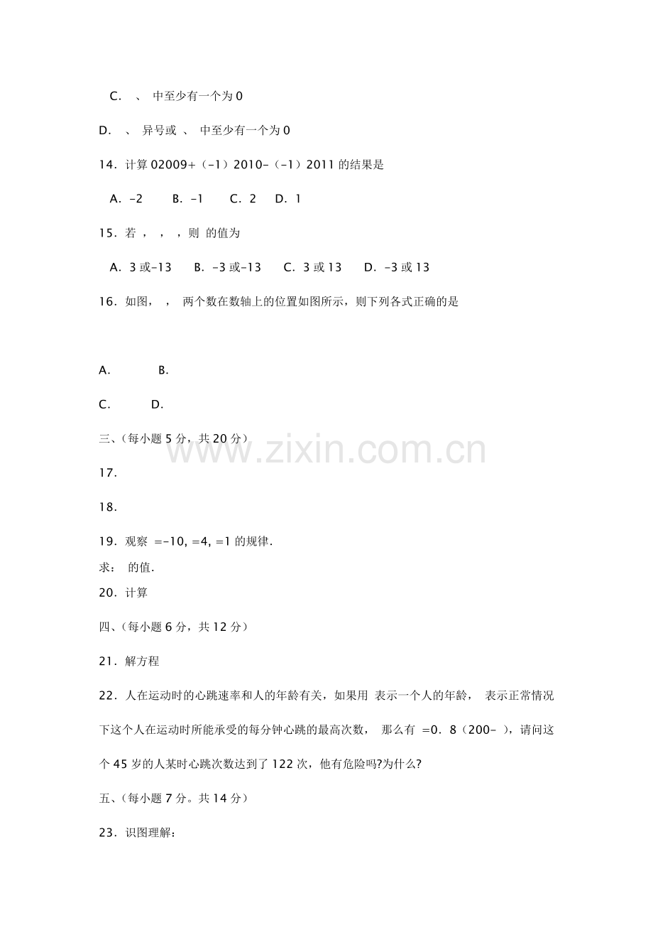 隆德四中七年级上册期中考试数学卷.doc_第2页