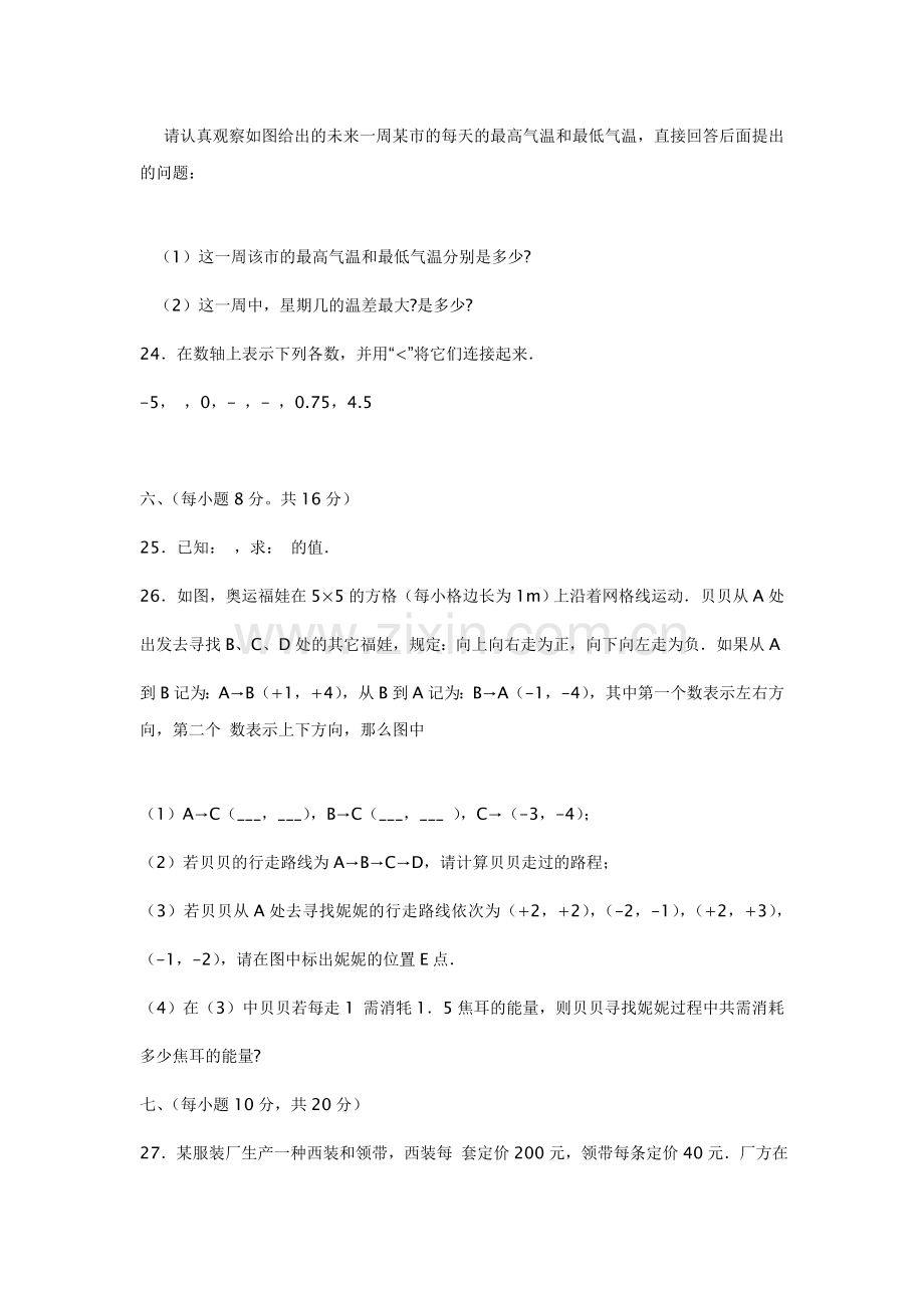 隆德四中七年级上册期中考试数学卷.doc_第3页