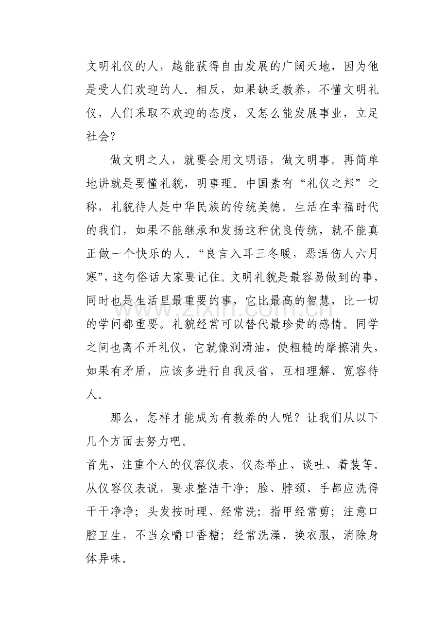 如何做一个文明人.doc_第2页