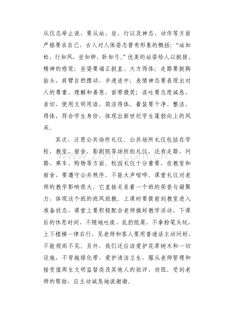 如何做一个文明人.doc_第3页