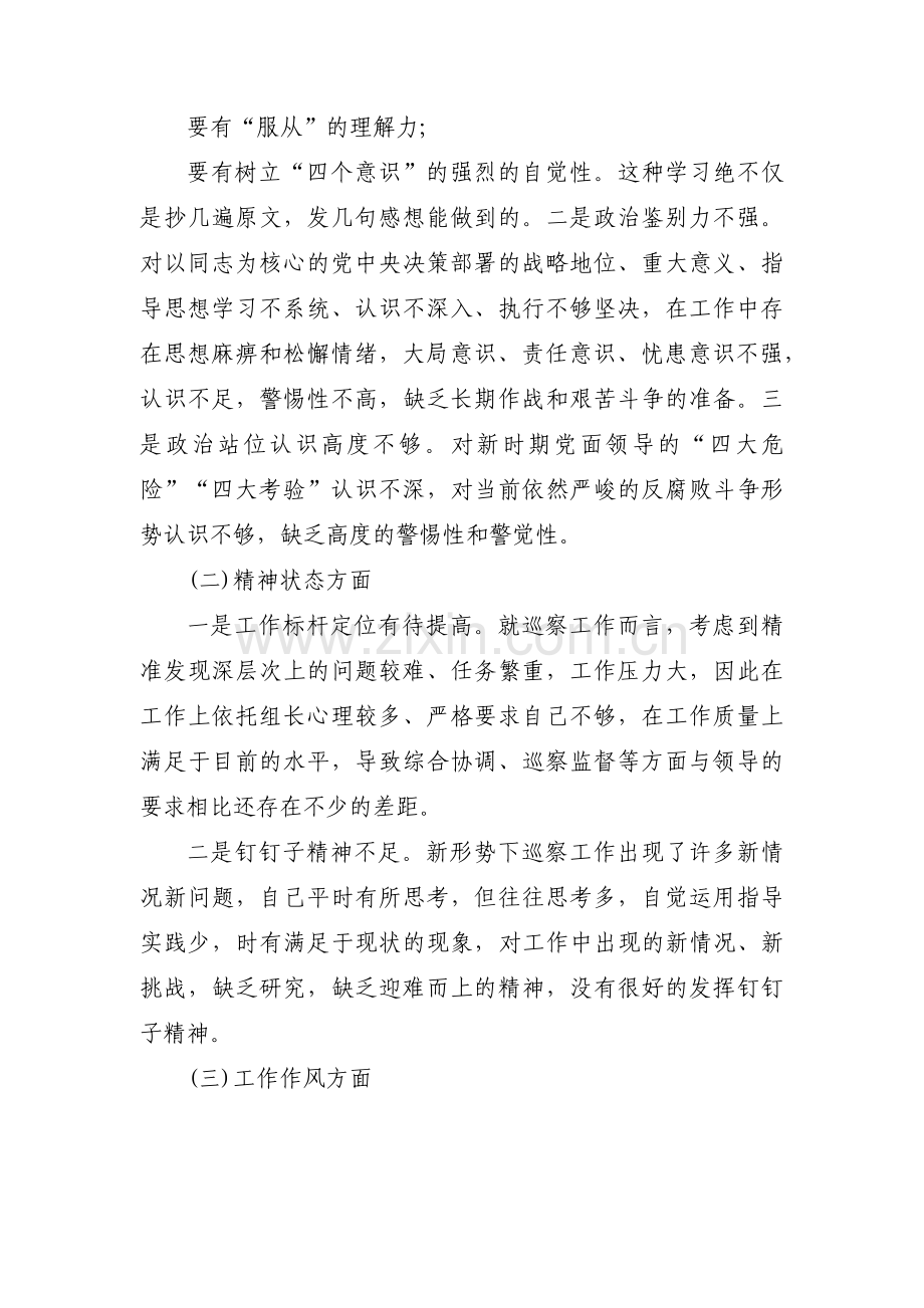 对照六个方面个人自查材料集合8篇.pdf_第2页