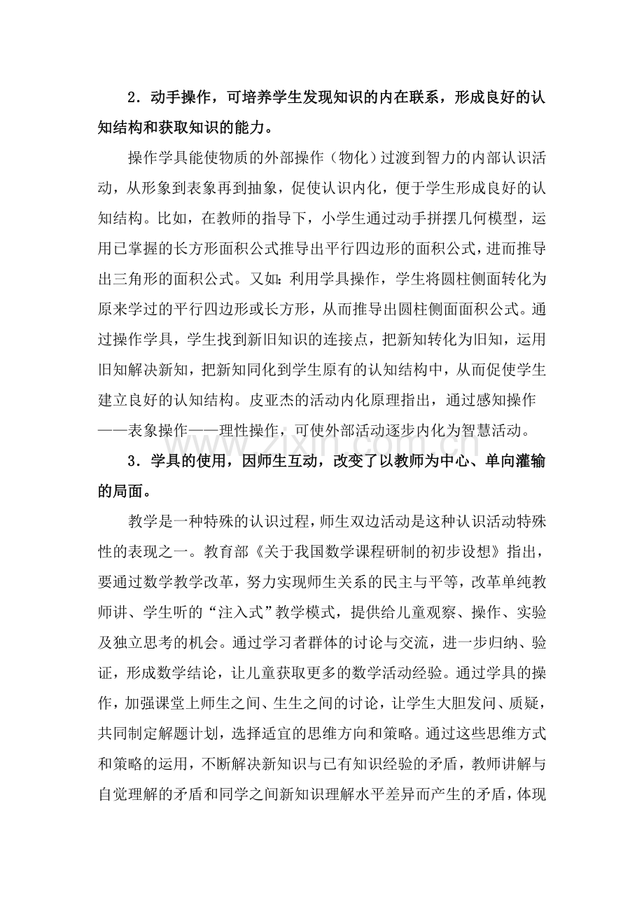 学具对提高数学课堂教学效率的意义.doc_第3页