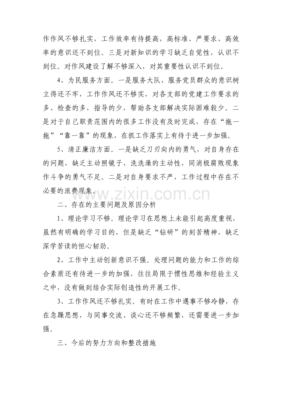 四个对照自查自纠报告范文(六篇).pdf_第2页