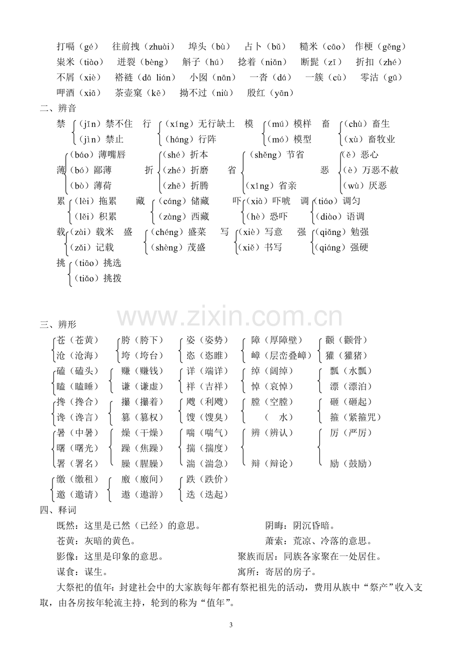 苏教版语文九年级上字词汇总.doc_第3页