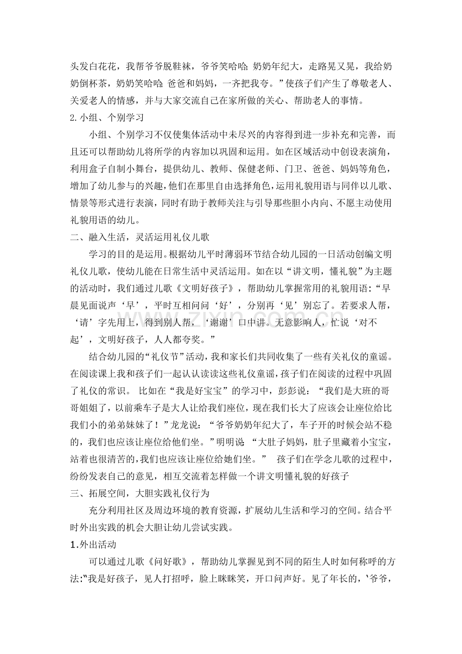 浅谈如何利用儿歌促小班幼儿良好礼仪行为的养成.doc_第2页