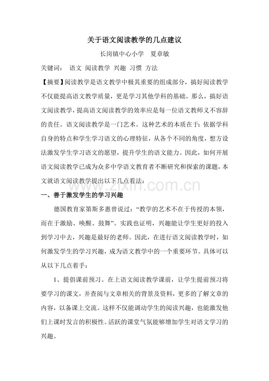 语文阅读教学论文.doc_第1页