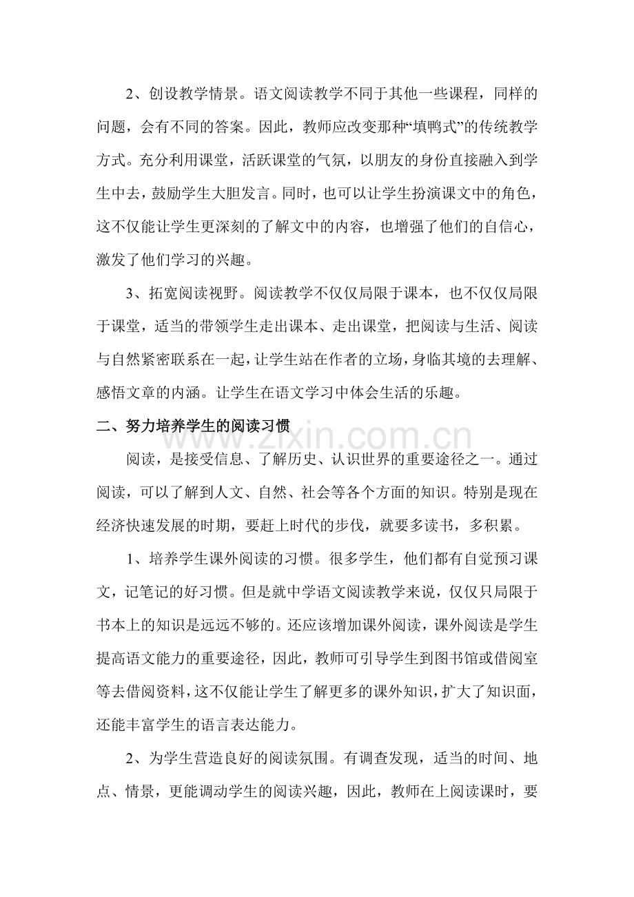 语文阅读教学论文.doc_第2页