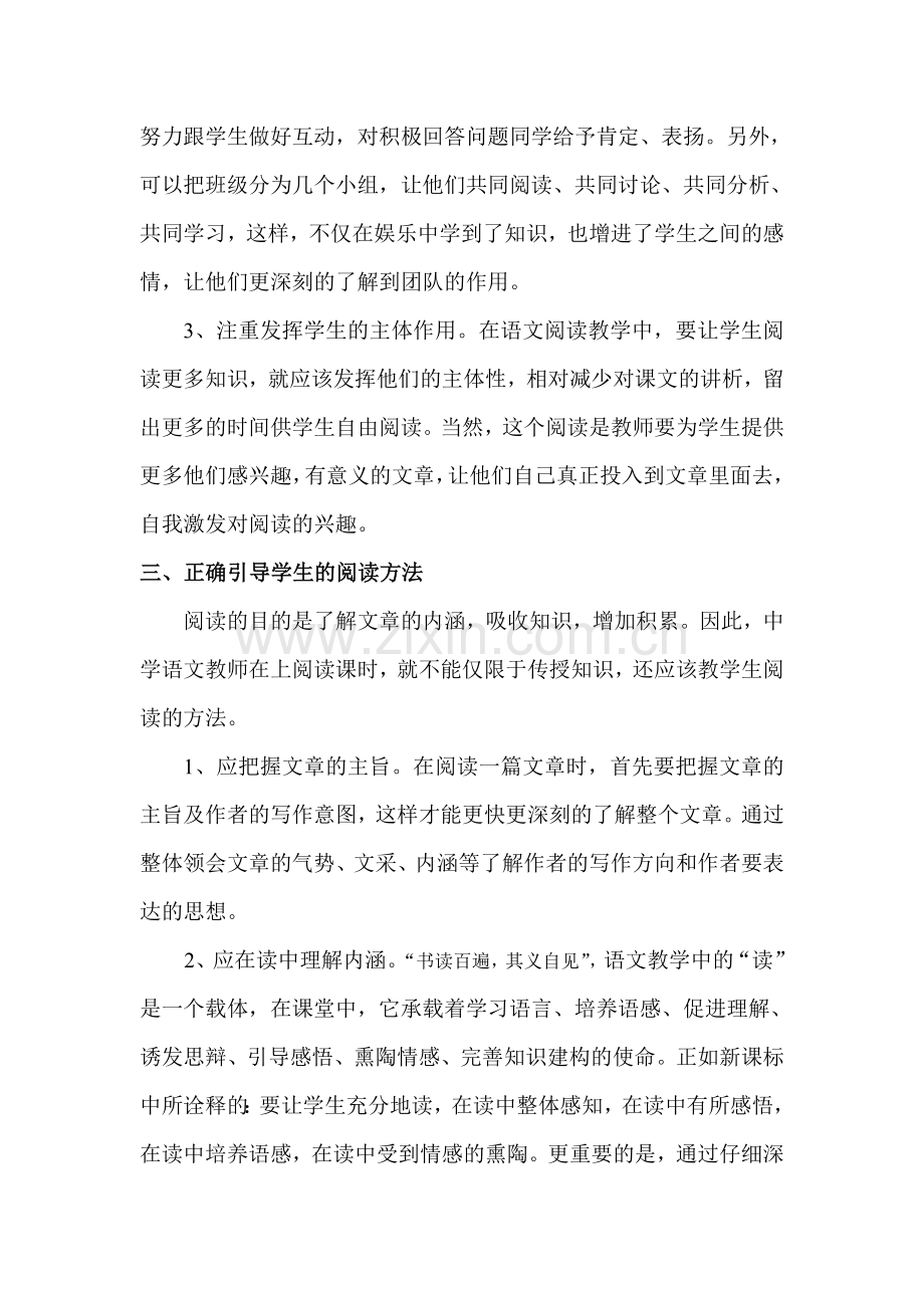 语文阅读教学论文.doc_第3页