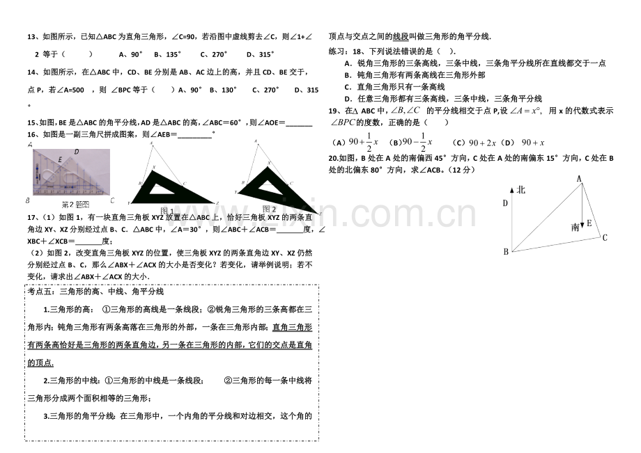 七年级下三角形复习资料.doc_第2页