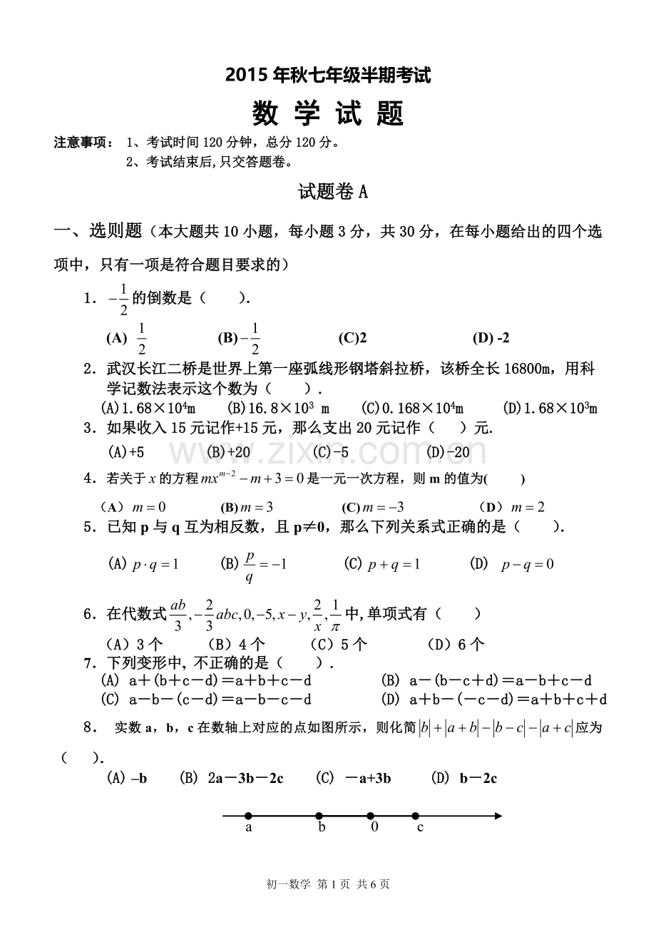 卿孝友七年级数学上期半期试题.doc_第1页