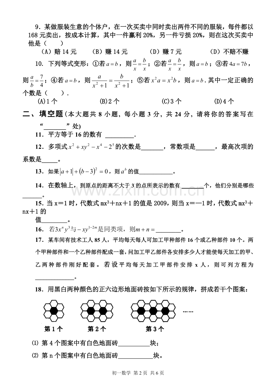 卿孝友七年级数学上期半期试题.doc_第2页