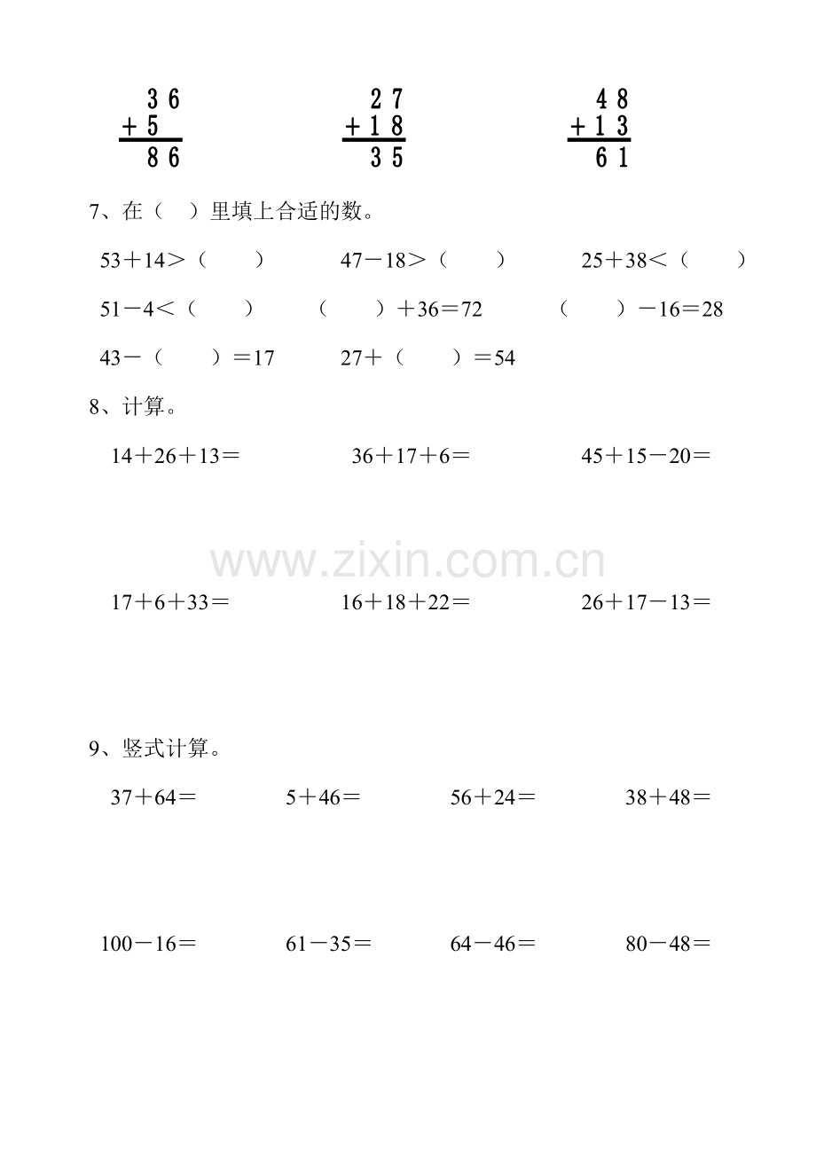 一年级数学（下）综合练习.doc_第2页