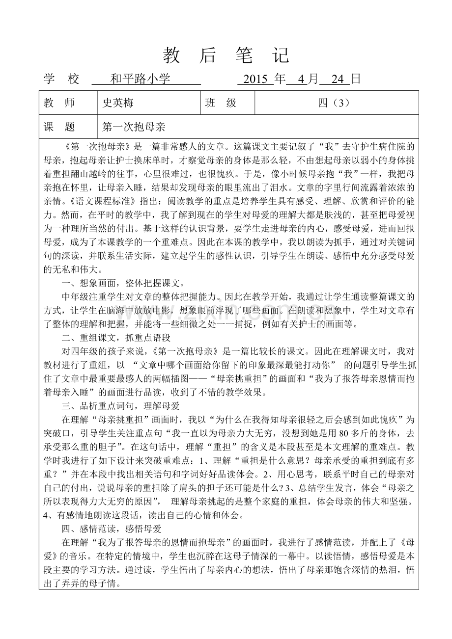 第一次抱母亲教学反思.doc_第1页