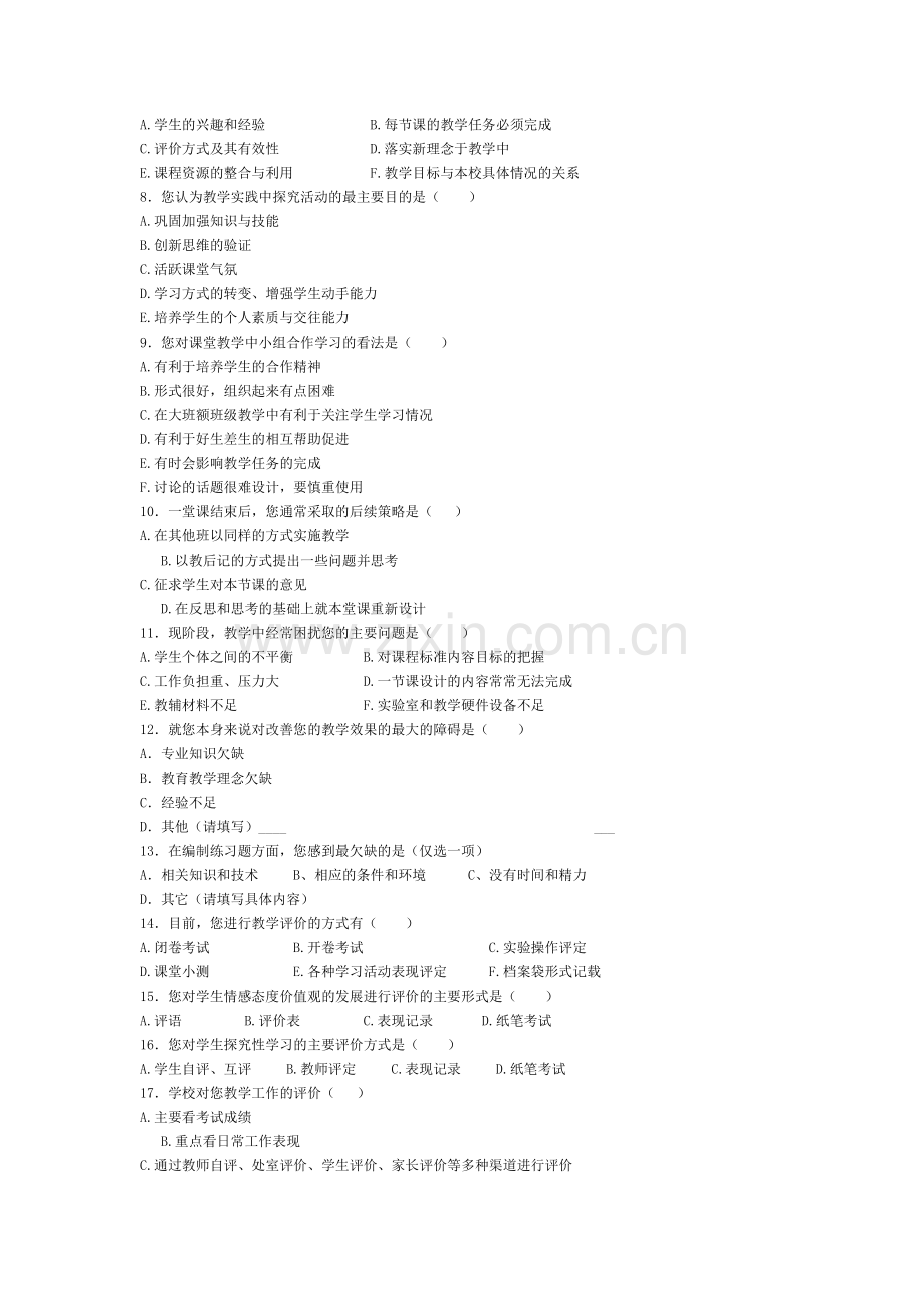 初中化学教学状况教师调查问卷.doc_第2页