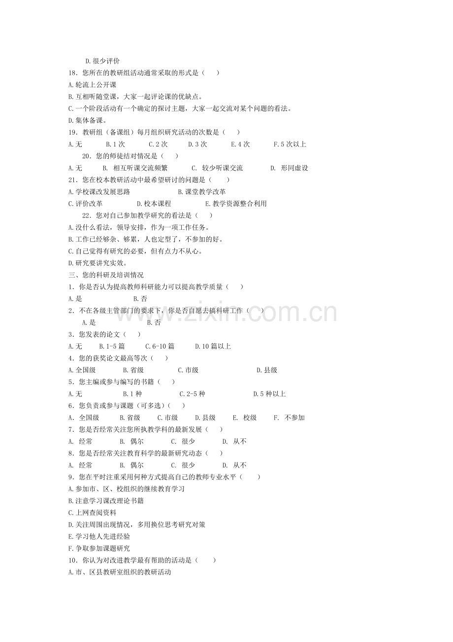 初中化学教学状况教师调查问卷.doc_第3页