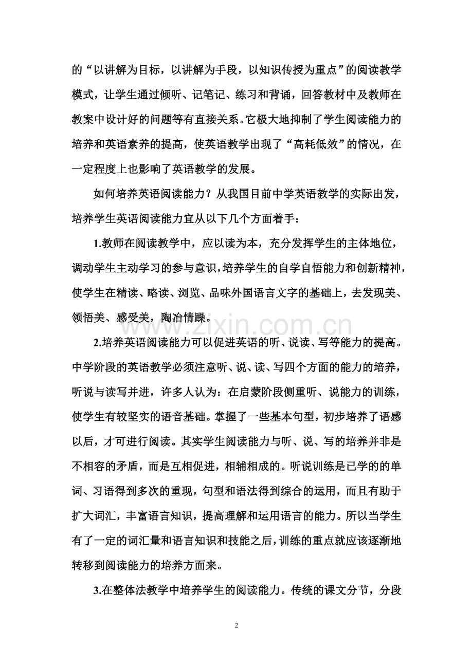 如何培养学生的英语阅读能力.doc_第2页