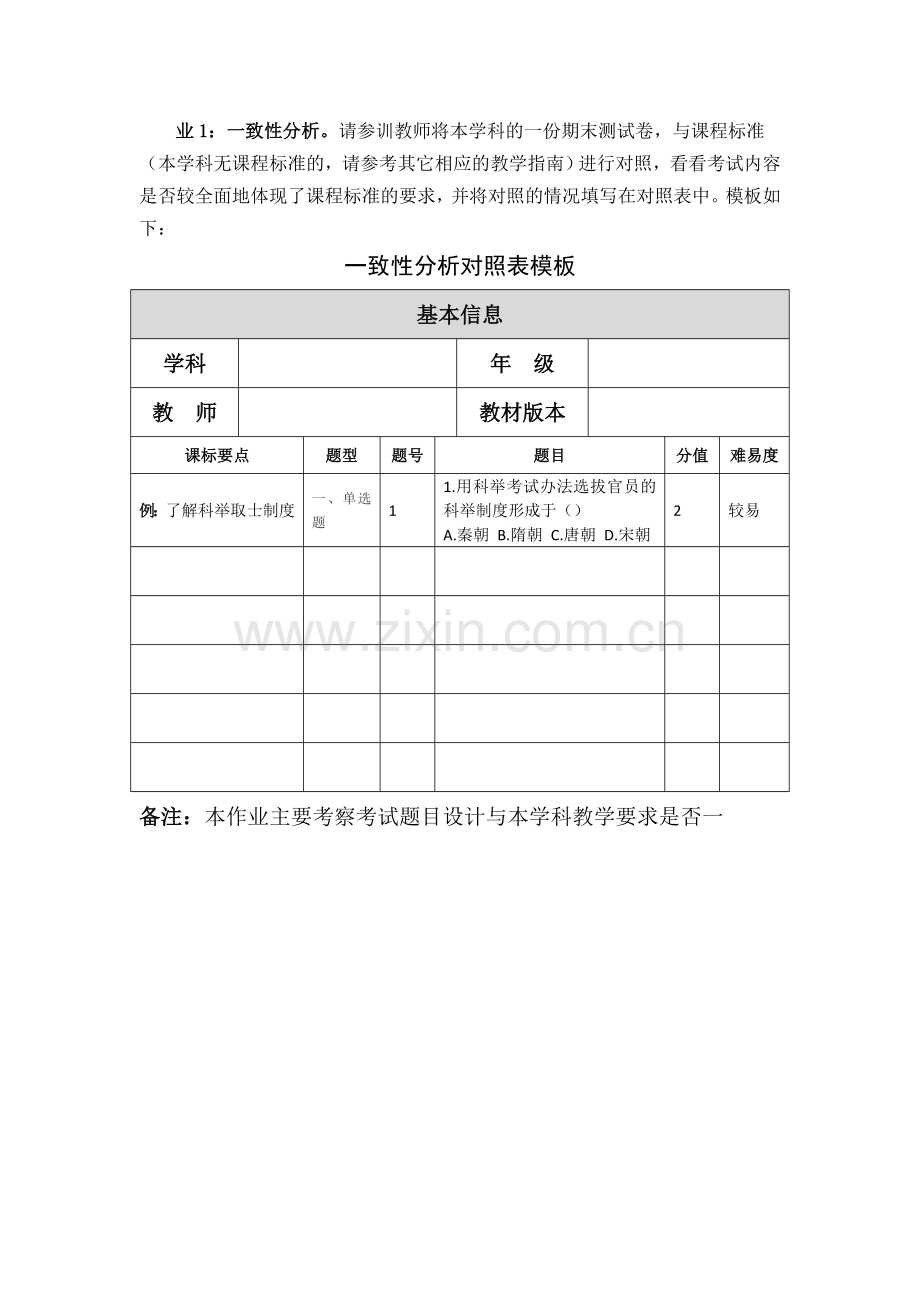 课表一致性对较表.doc_第1页