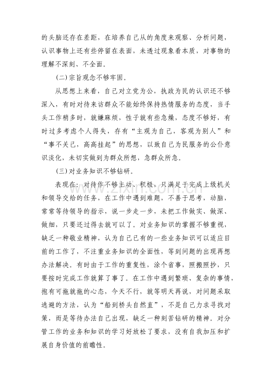 公安民警纪律作风教育整顿自查自纠及整改措施集合4篇.pdf_第3页