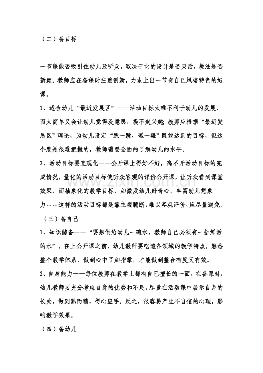 幼儿园教师怎样上好一堂公开课.doc_第2页