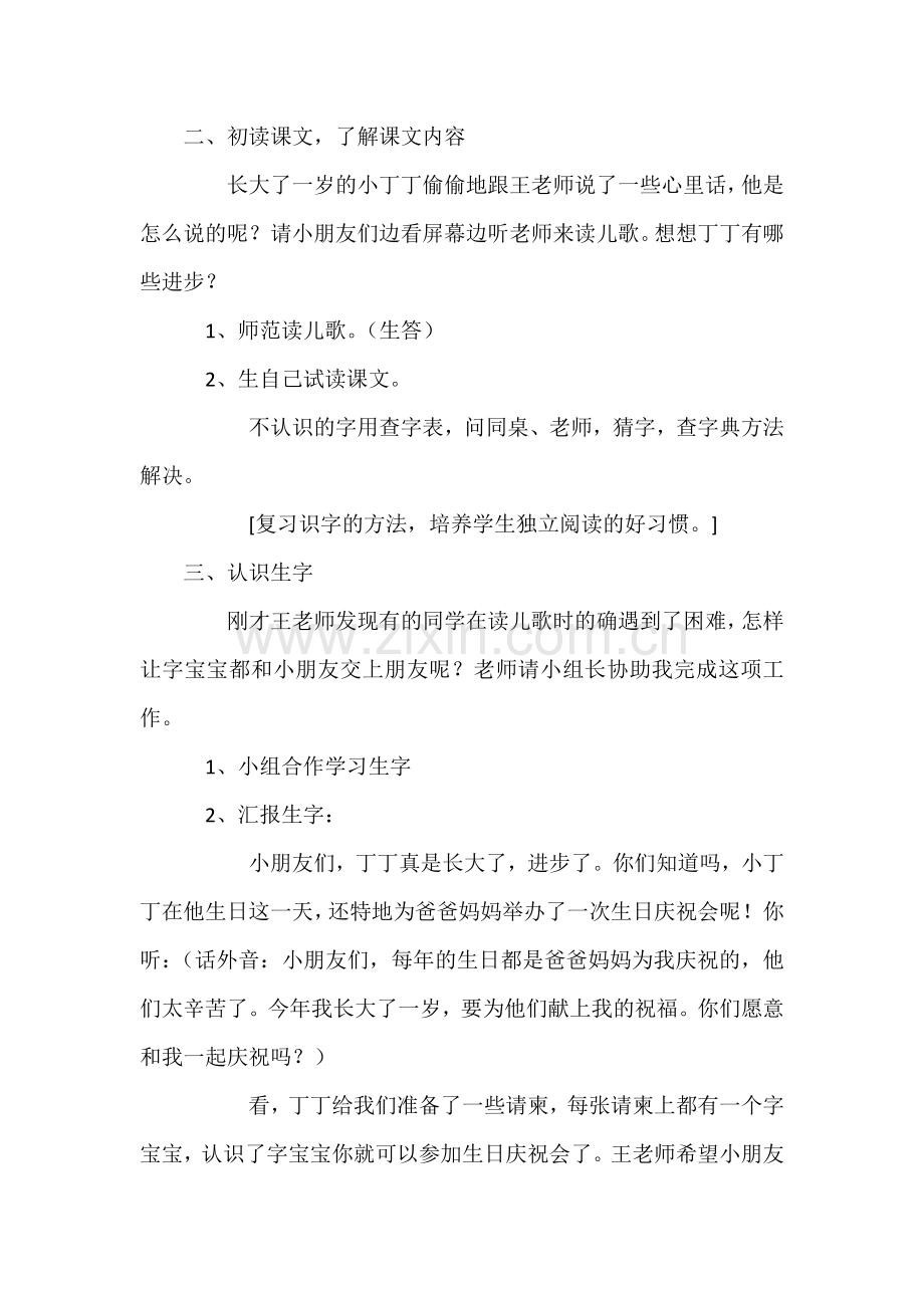 我长大了一岁.docx_第2页