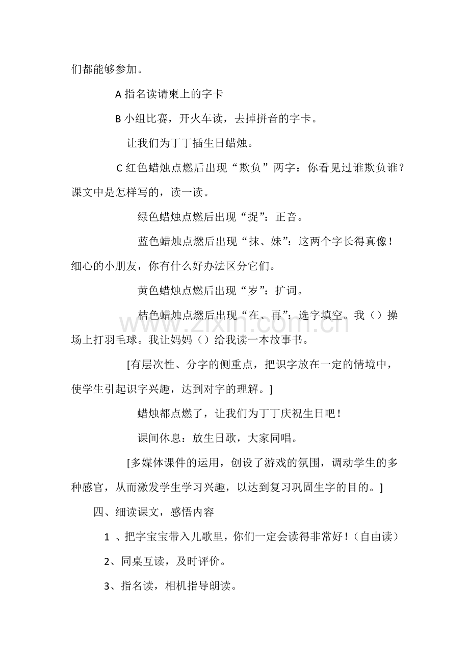 我长大了一岁.docx_第3页