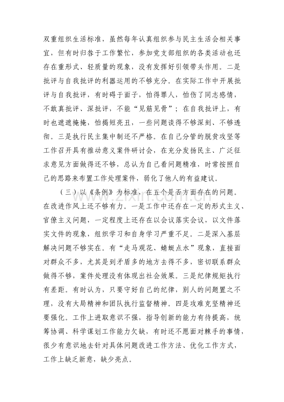 对照党章党规查找自身存在的问题范文十篇.pdf_第2页