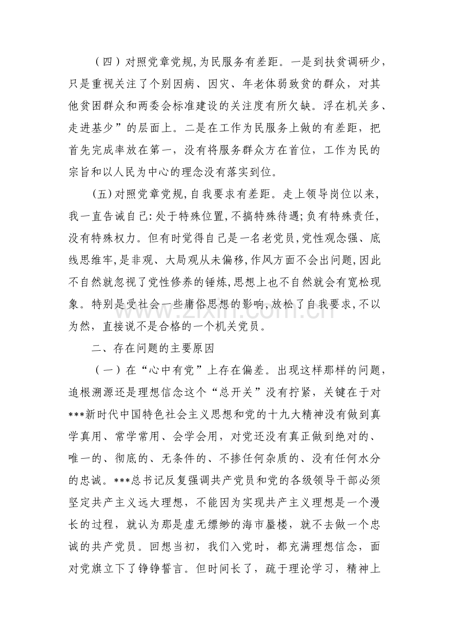 对照党章党规查找自身存在的问题范文十篇.pdf_第3页