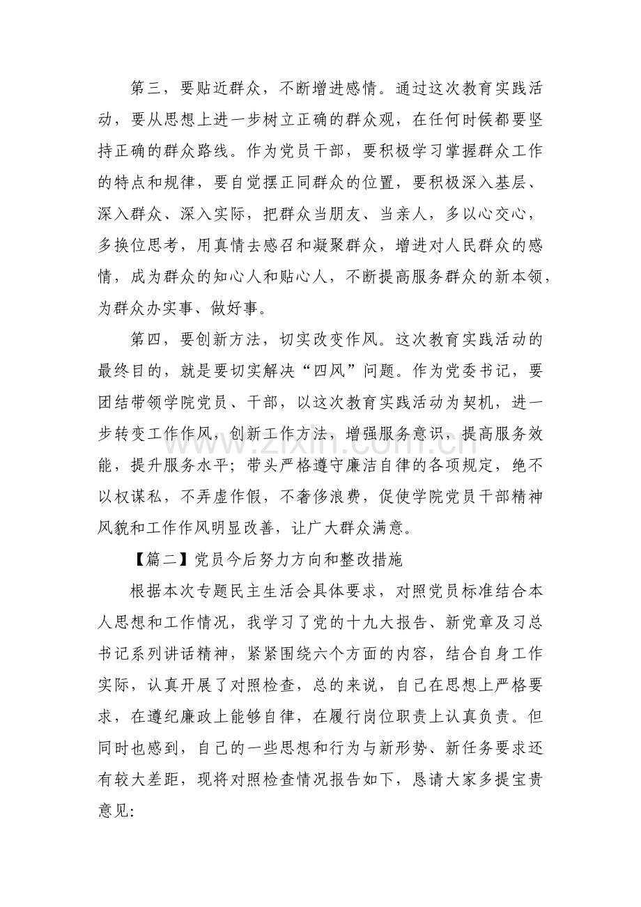 党员今后努力方向和整改措施范文四篇.pdf_第2页