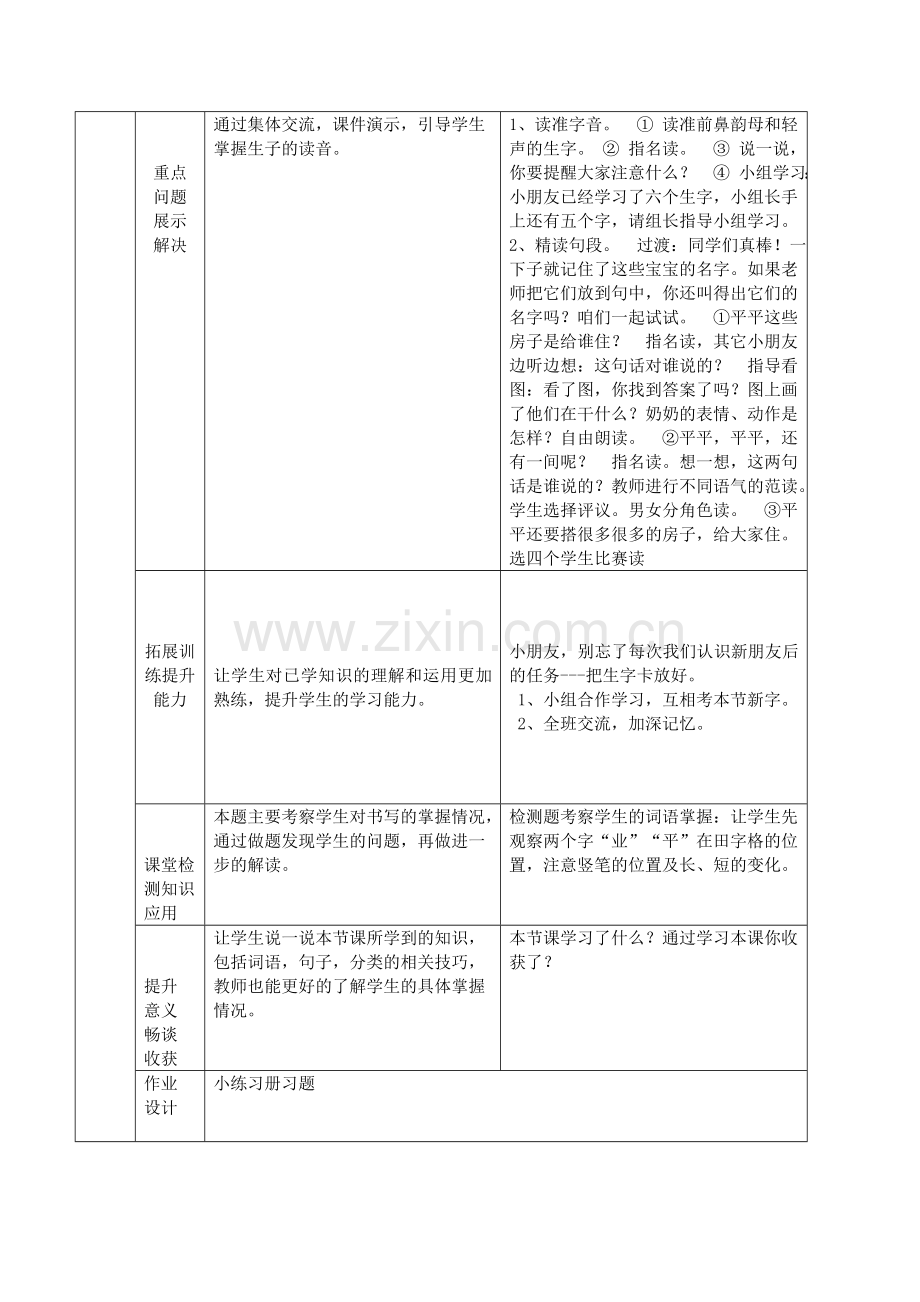 平平搭积木第一课时导学案.doc_第2页