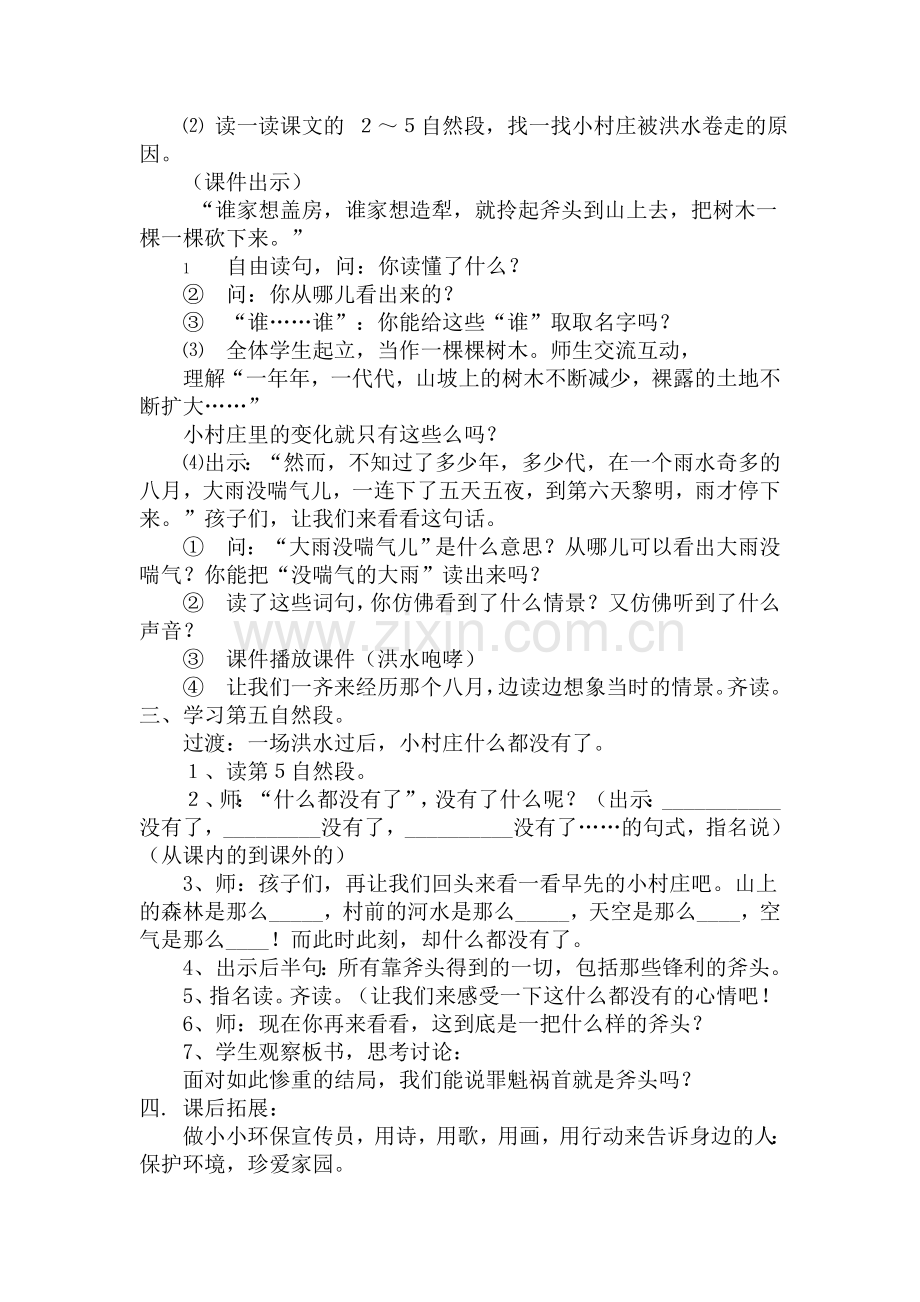 一个小村庄的故事教案.doc_第2页