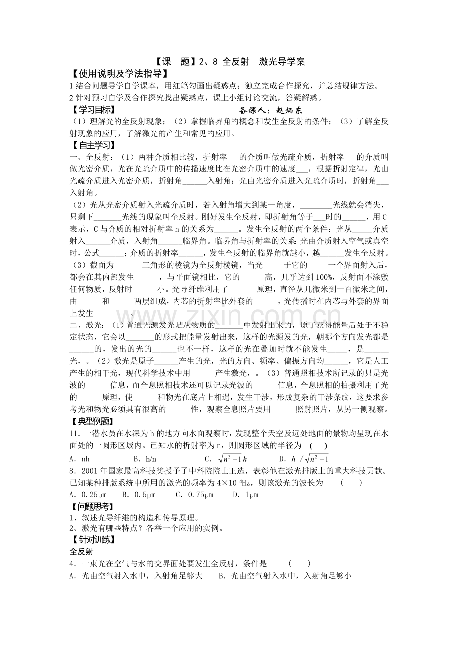 全反射激光导学案.doc_第1页