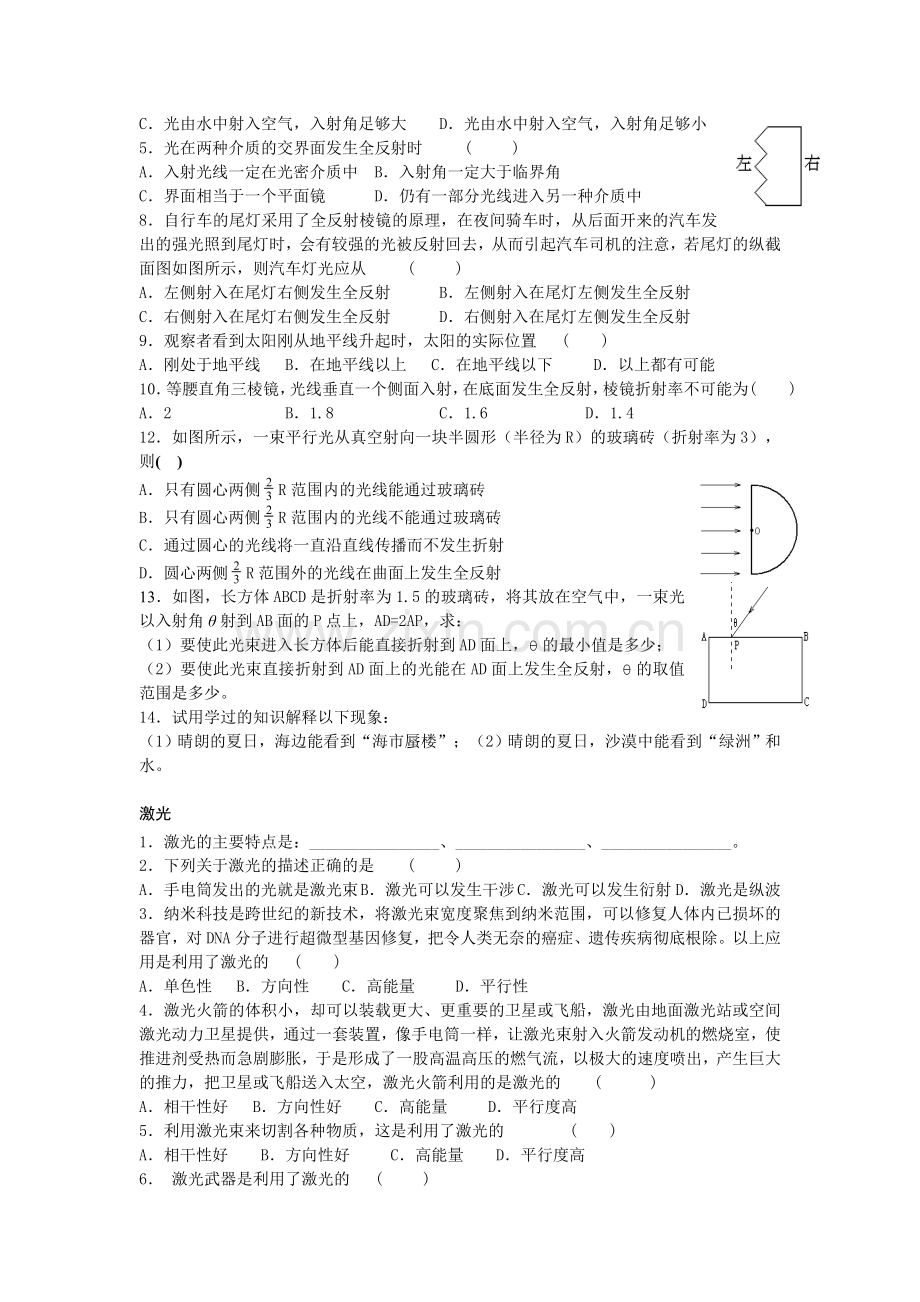 全反射激光导学案.doc_第2页