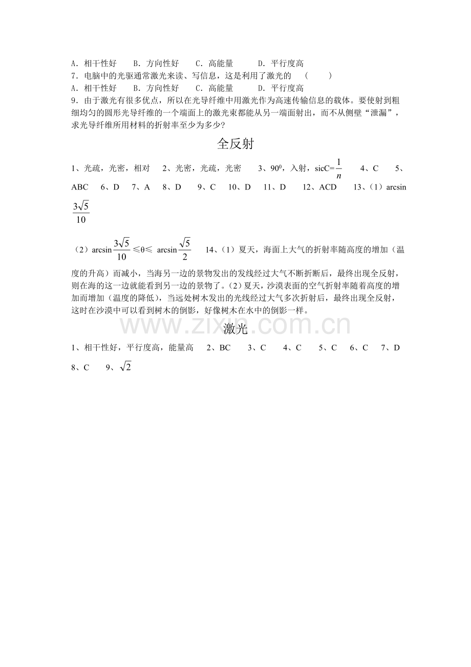 全反射激光导学案.doc_第3页