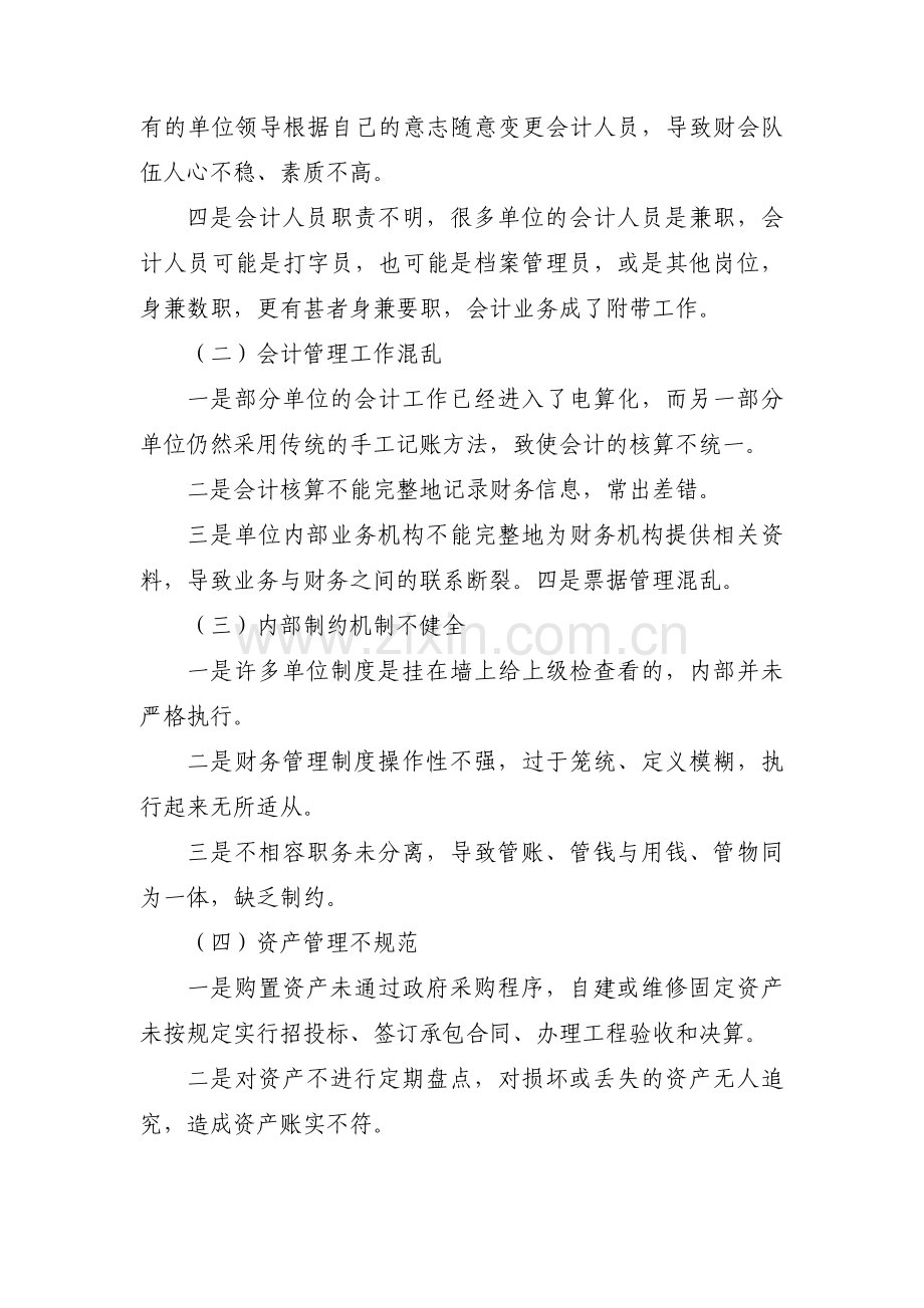 财务人员主题教育调研报告【三篇】.pdf_第2页